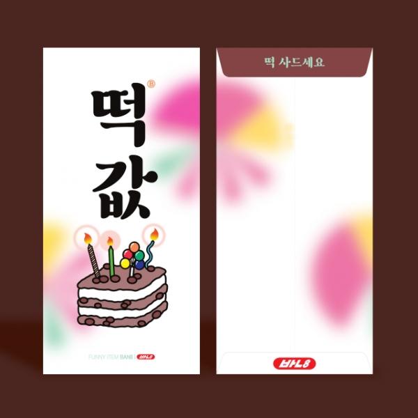 떡값 용돈 봉투 2매입