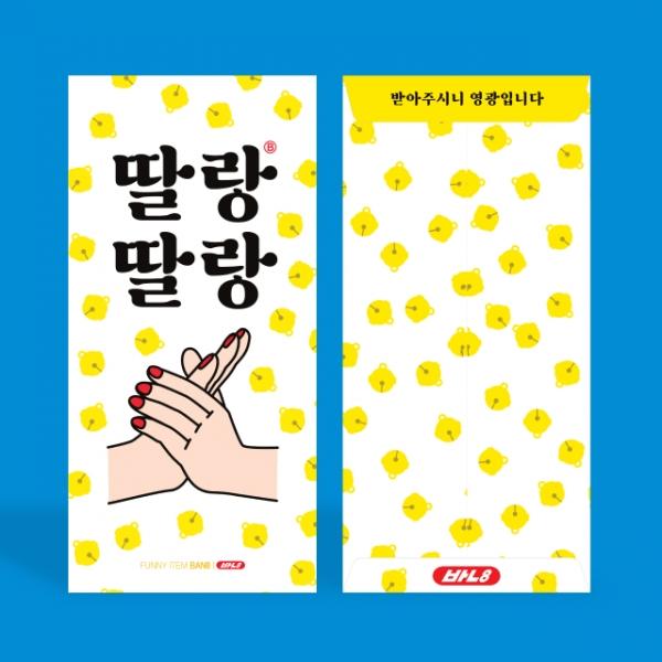 딸랑딸랑 용돈 봉투 2매입