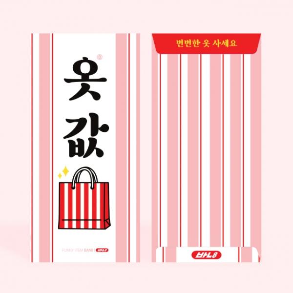 옷값 용돈 봉투 2매입