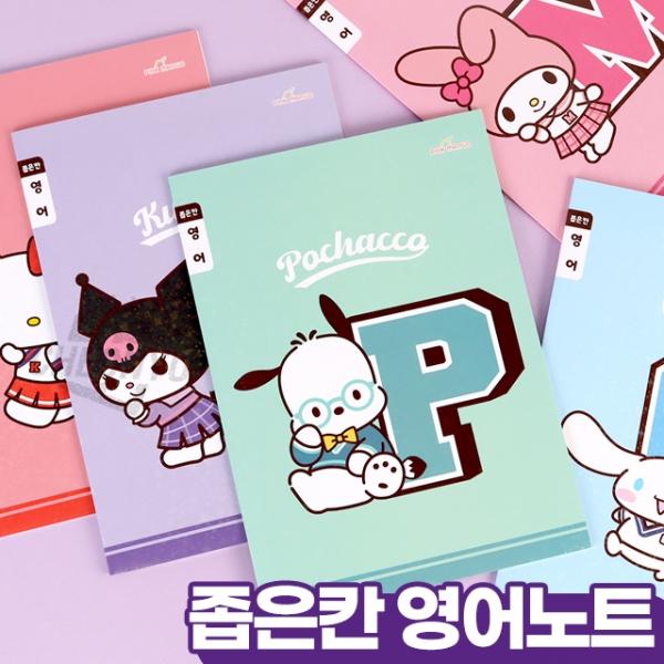 좁은칸 영어 (5개 1세트)