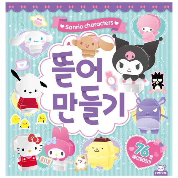 뜯어만들기