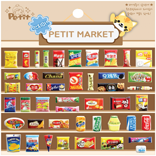 먹지마 PETIT MARKET 스티커