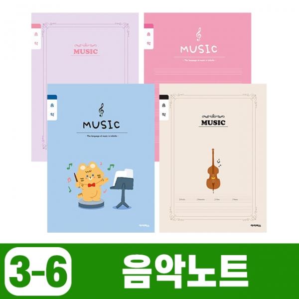 초등3-6 음악 (10개 1세트) (랜덤발송)