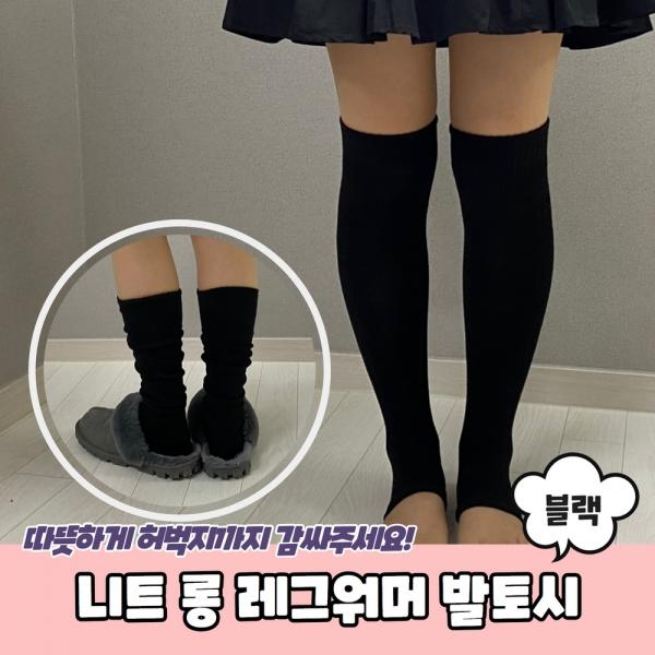 니트 롱 레그워머 발토시 블랙