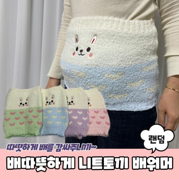 배따뜻하게 니트토끼 배워머
