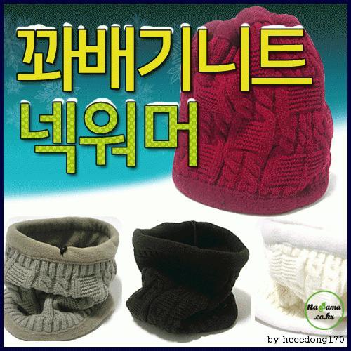 넥워머[고급니트 넥워머]넥워머/넥워머/넥워머/니트넥워머/목도리/목토시/워머/인쇄가능[효정무역]