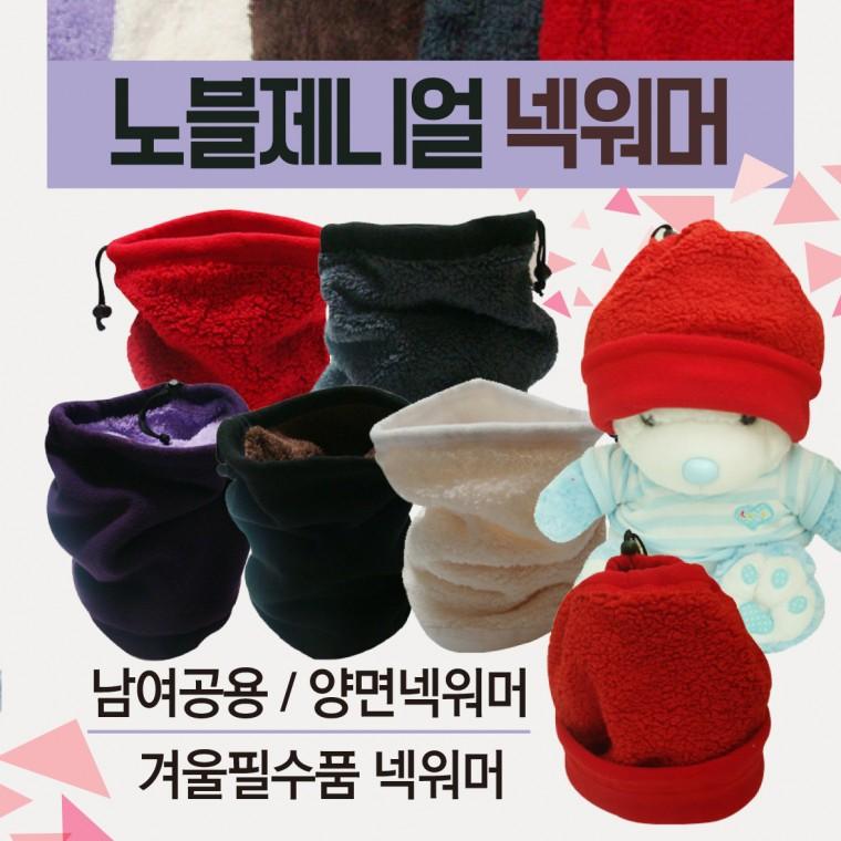 넥워머 [노블제니얼넥워머] 5가지색상/방한넥워머/워머/니트넥워머/보드넥워머/스키넥워머/목토시/자수인쇄