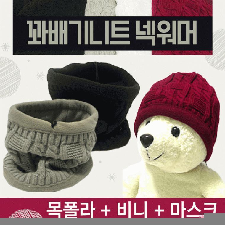 넥워머 [꽈배기니트넥워머] 기모넥워머/방한넥워머/워머/니트넥워머/보드넥워머/스키넥워머/목토시/방한용