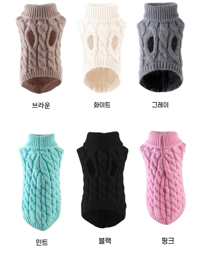 강아지옷 강아지 꽈배기 니트 외출 산책옷 애견 스웨터