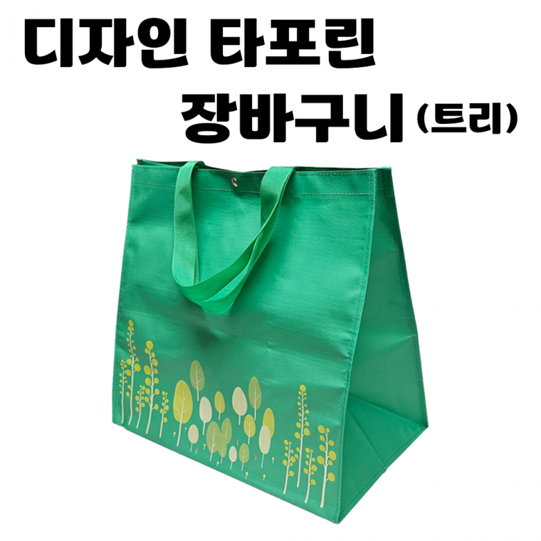 [디자인 타포린 장바구니(트리)] 대형 시장 가방 쇼퍼 백 에코 헬스 운동 리유저블 인쇄가능 [동해상사]