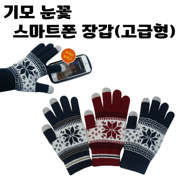 [기모 눈꽃 스마트폰 장갑(고급형)] 기모 안감 니트 터치 양면 겨울 보온 남자 남성 여자 여성 [동해상사]