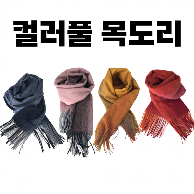 [컬러풀 목도리] 겨울 체크 니트 남녀공용 여자 여성 남자 남성 커플 머플러 188 x 65 cm [동해상사]