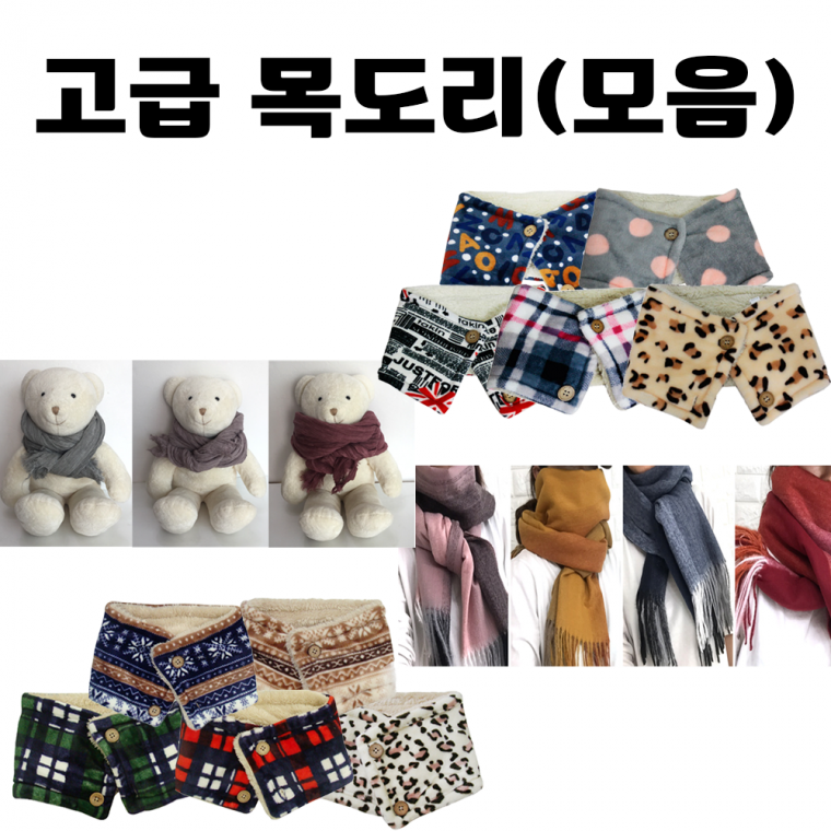 [고급 목도리 모음] 겨울 체크 니트 가족 남녀공용 여자 여성 남자 남성 커플 머플러 넥워머 [동해상사]