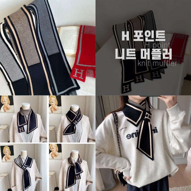 [최저가] H고리 쁘띠 니트 머플러 4color / 목도리 / 스카프