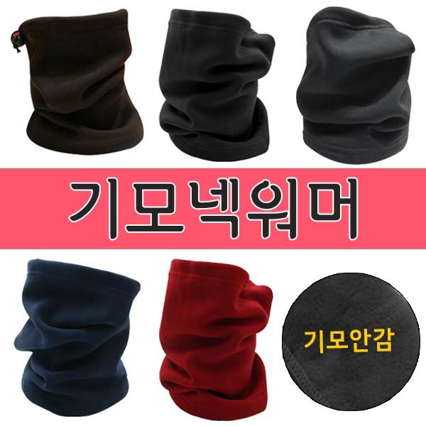 넥워머 [기모넥워머] 워머/넥워머/멀티스카프/넥워머/히말라야넥워머/니트넥워머/넥워머/자수인쇄 (서기몰)