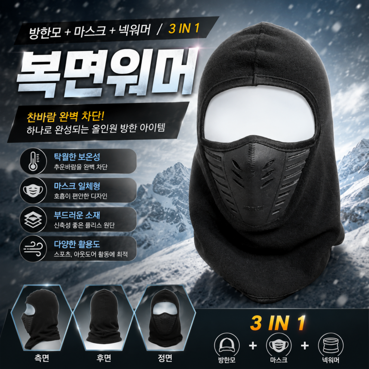 [복면워머]넥워머 방한 마스크 목토시 무지 목도리 바람막이 안면 가리개