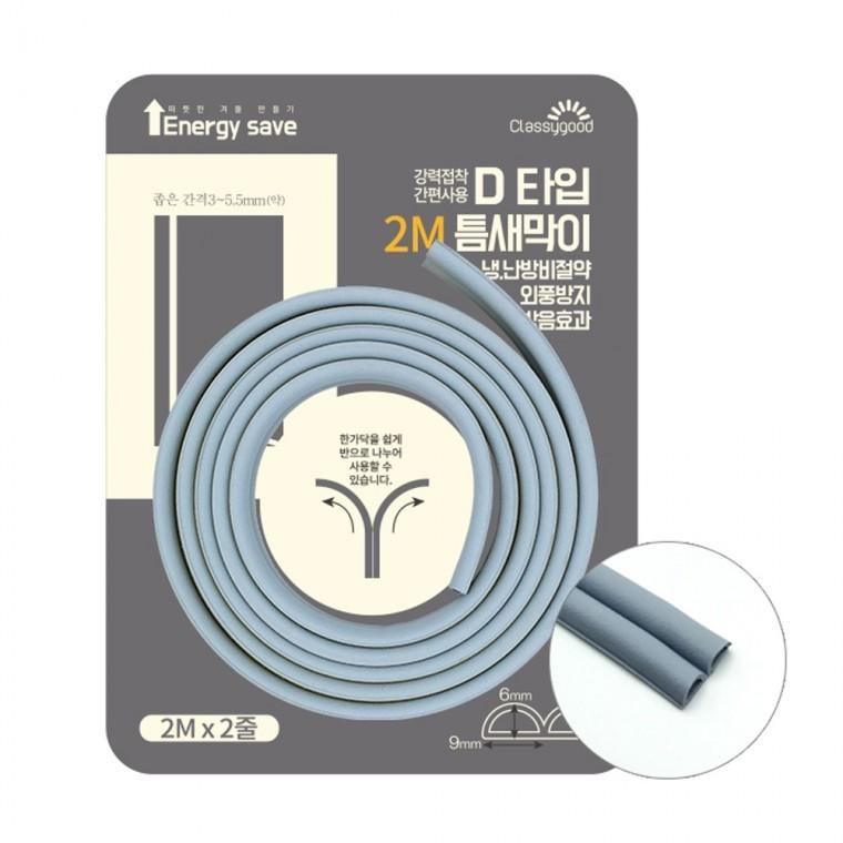 틈새막이 D타입 B-7936 -R 문틈문풍지 단열 소음방지 바람막이