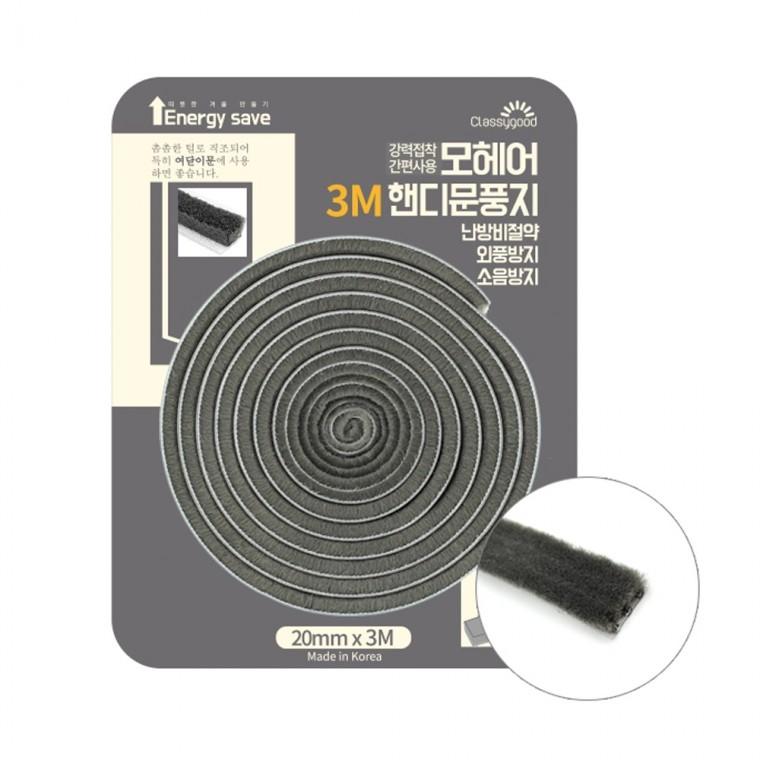 모헤어문풍지 B-8304 -R 문틈문풍지 단열 소음방지 바람막이
