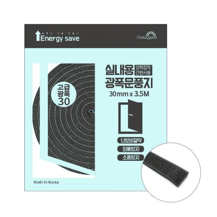 고급광폭문풍지3.5M -R 문틈문풍지 단열 소음방지 바람막이 B-3976