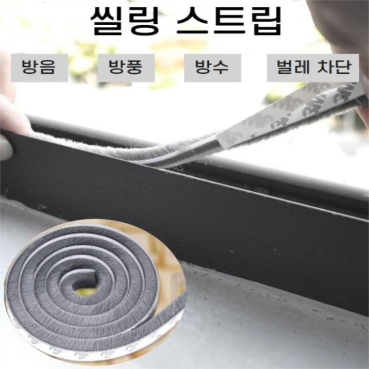 모헤어 문풍지 문틈 바라 차단 외풍 바람막이 창문틈막이 샷시틈막이 풍지판 샷시문 방풍지