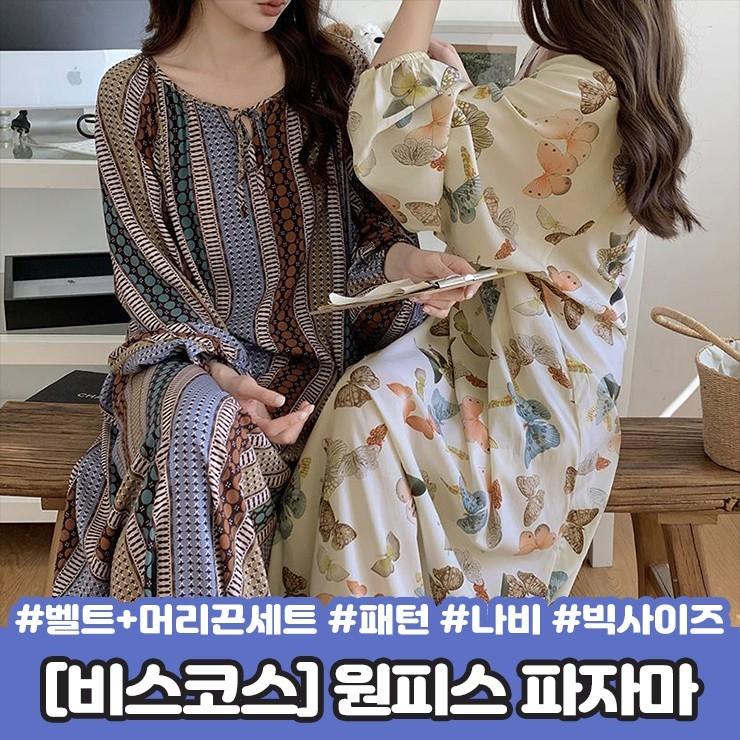 [한정수량] 2193 [벨트+머리끈set/비스코스/빅사이즈] 벌룬 긴팔 원피스 파자마 잠옷 홈웨어