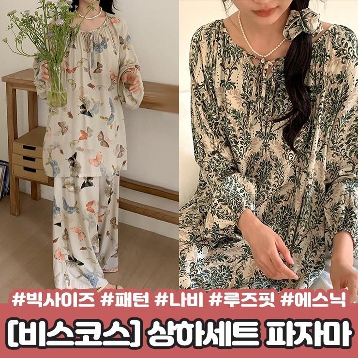 [한정수량] 2192 [비스코스/빅사이즈] 벌룬 긴팔 파자마 상하세트 잠옷 홈웨어 레이온 루즈핏 오버핏