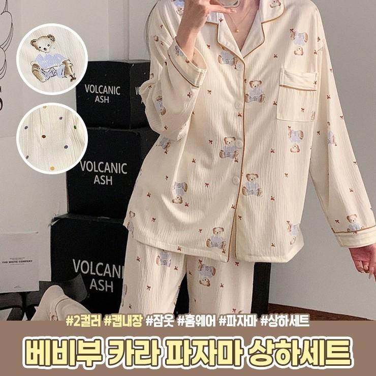 2232 캡내장 베비부 카라 파자마 상하세트 긴팔 긴바지 간절기 파이핑 가디건 가을 겨울 홈웨어 잠옷
