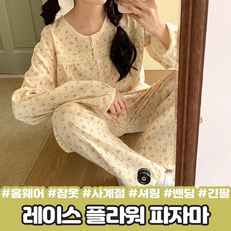 2816 바디 플라워 파자마 상하세트 레이스 잔꽃 패턴 라운드 긴팔 긴바지 밴딩 셔링 사계절 홈웨어 잠옷