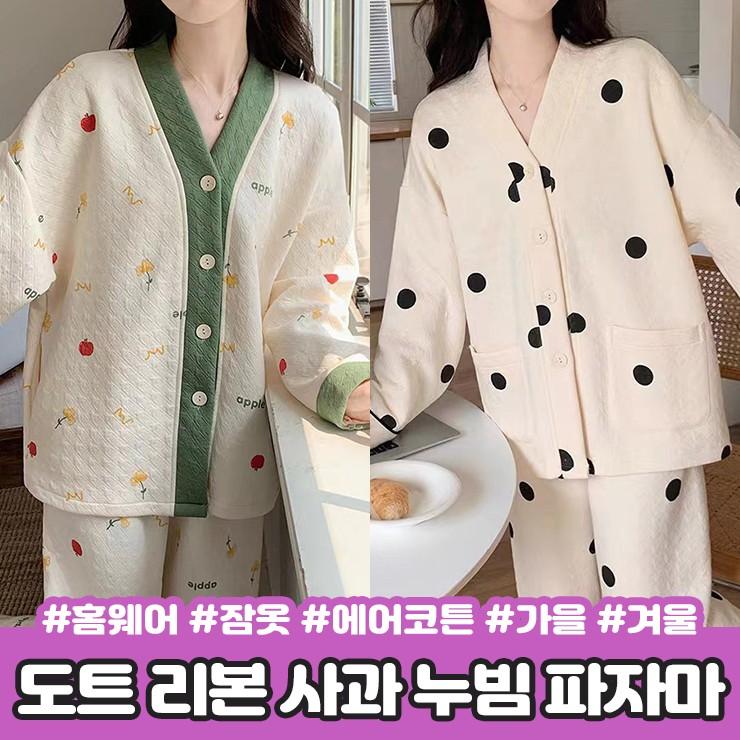2860 [3종] 루체 에어코튼 누빔 파자마 상하세트 긴팔 긴바지 가디건 엠보 패턴 도트 땡땡이 리본 사과 가