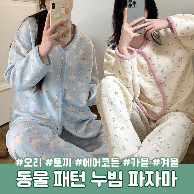 2955 [2종] 애쉬 에어코튼 누빔 파자마 상하세트 긴팔 긴바지 엠보 패턴 토끼 오리 동물 가을 겨울 홈웨어