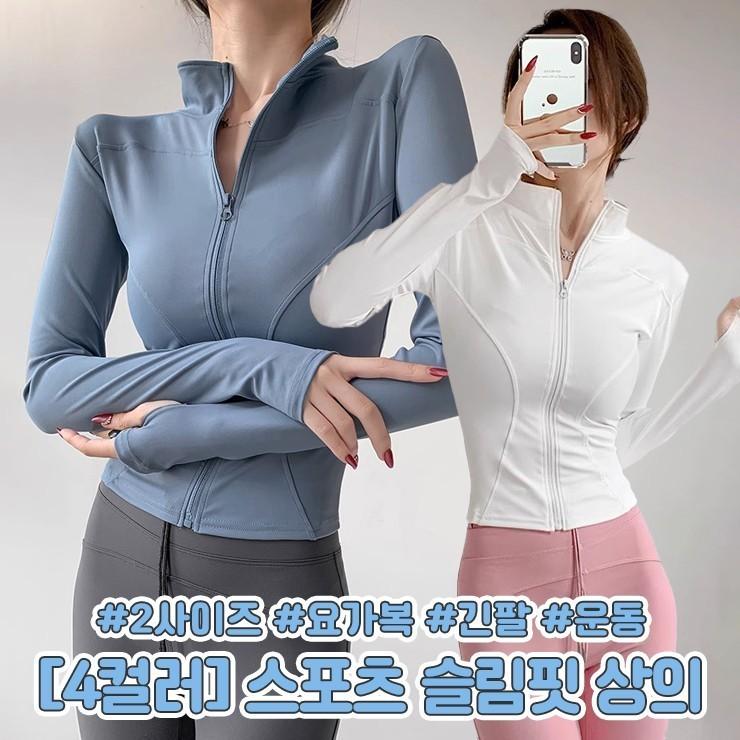2858 [4컬러] 슬림핏 스포츠 하프넥 긴팔 집업 운동 필라테스 헬스 요가 상의 재킷 운동복 커버업 세미크롭