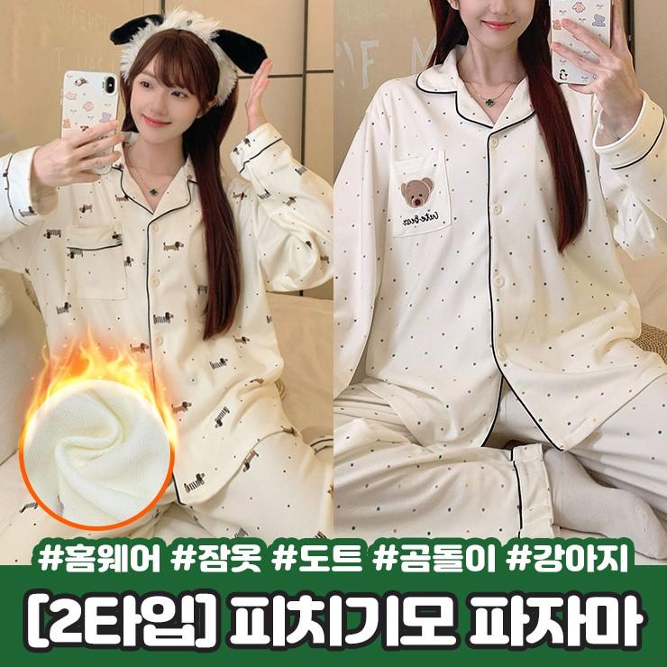 2900 [2타입] 메이 피치기모 도트 파자마 상하세트 곰돌이 베어 강아지 긴팔 겨울 홈웨어 잠옷 양기모