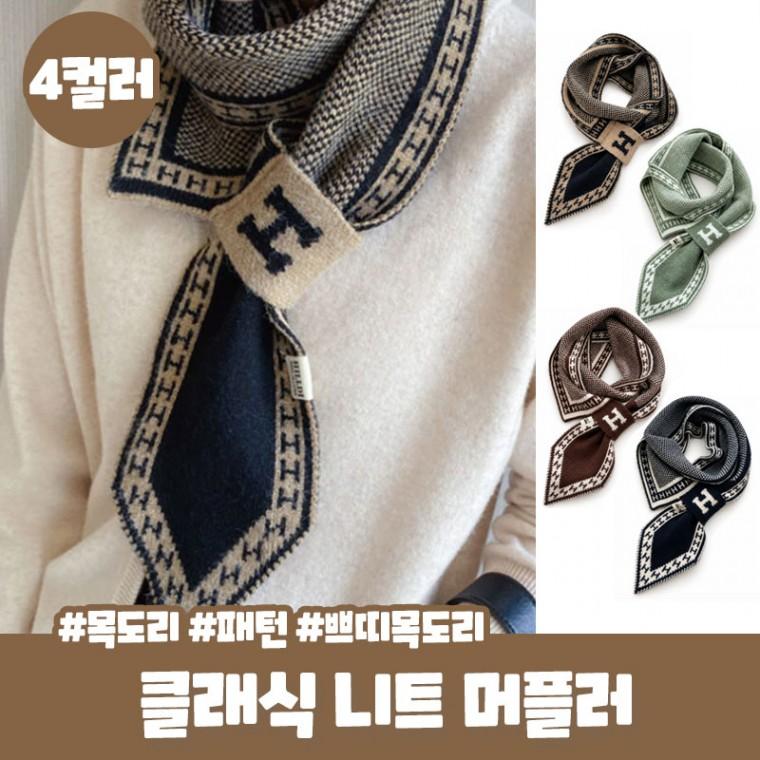 아르벨 포근 니트 목도리 쁘띠 머플러 겨울 패턴 체크 울 스카프 패션