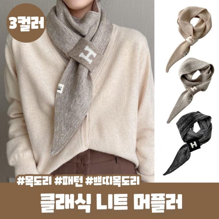 미니언 미니멀 베이직 니트 목도리 울 쁘띠 머플러 겨울 스카프 무지 데일리룩