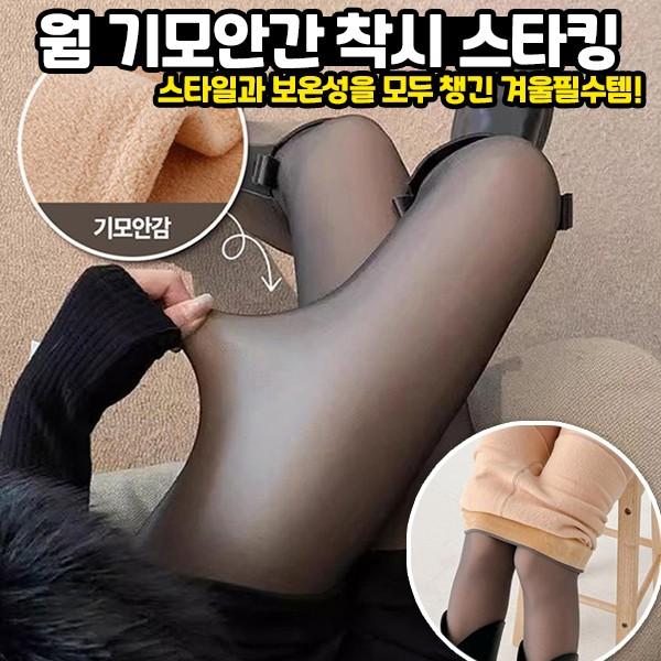 웜기모 L/XL 유발/ 고리 / 스킨 기모 착시스타킹 레깅스 스타킹 빅사이즈 팬티스타킹 기모스타킹 기모레깅