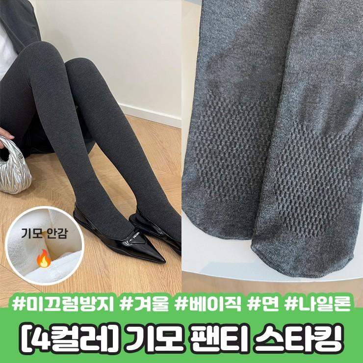 2864 [4컬러] 리오 기모 스타킹 유발 겨울 베이직 무지 기본 타이즈 면 나일론 스판 미끄럼방지 팬티스타킹