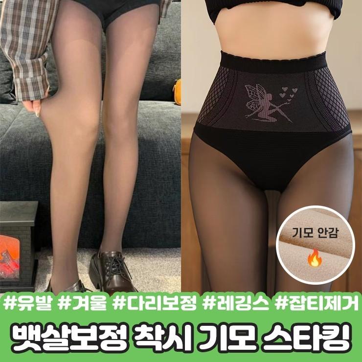 2865 뱃살보정 착시 기모 스타킹 겨울 유발 다리보정 레깅스 타투 잡티커버 하이웨스트