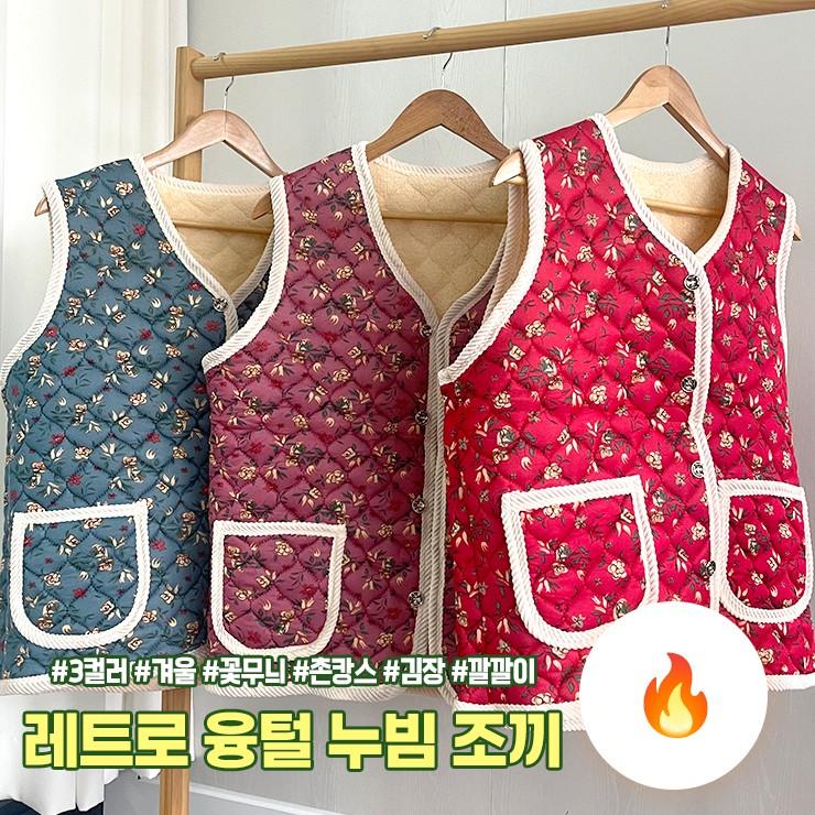 2906 [M-XL] 레트로 융털 누빔 조끼 꽃무늬 촌캉스 겨울 방한 기모 할머니 김장 깔깔이