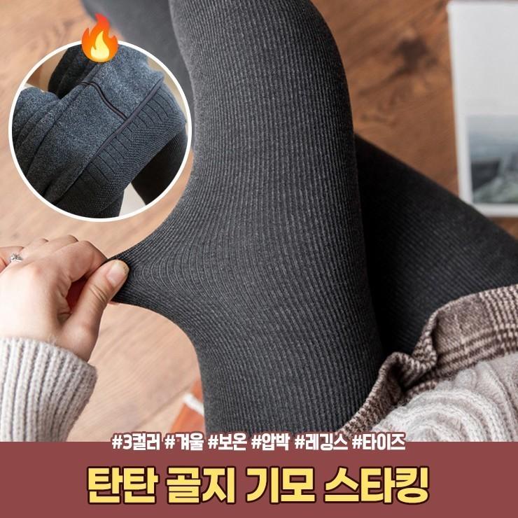 2445 골지 기모 스타킹 유발 융털 압박 슬림핏 다리 군살보정 면 코튼 타이즈 레깅스 팬티스타킹