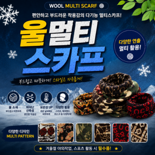 [울 멀티 스카프]겨울 넥워머 기모 목토시 울 머플러 방한 스카프 목도리 방한용품 넥게이터