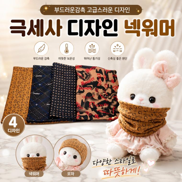 [극세사 디자인 넥워머]넥워머 기모 마스크 방한 머플러 극세사 넥게이터