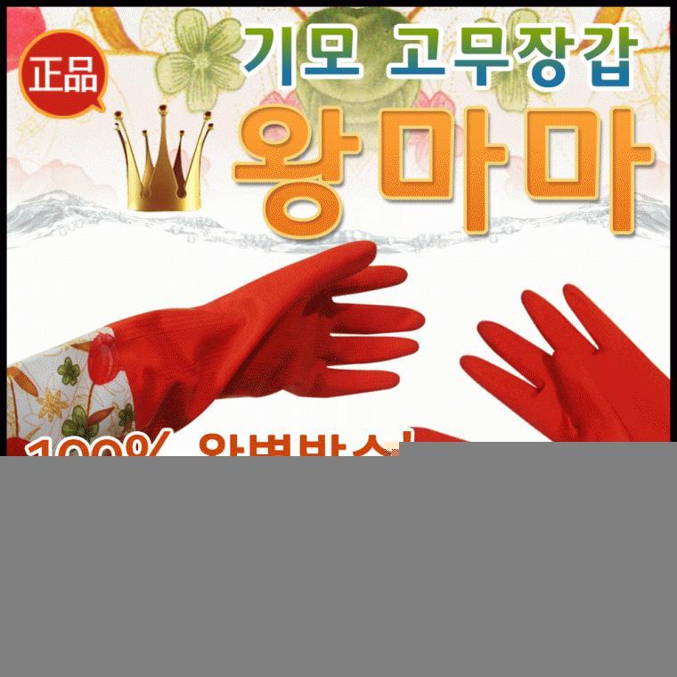 기모고무장갑[기모고무장갑]기모고무장갑/기모고무장갑/개별OPP포장/완벽방수/고급안감/개별포장[효정무역]