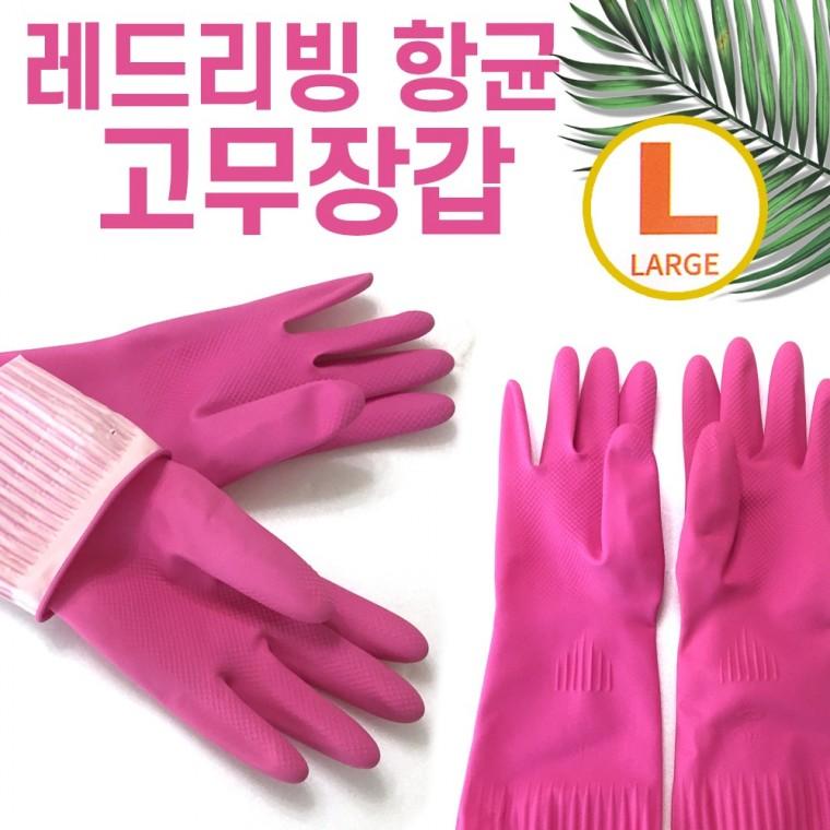 고무장갑 [향균고무장갑] 고무장갑/위생고무장갑/김장장갑/기모고무장갑/향균고무장갑/주방고무장갑/설거지