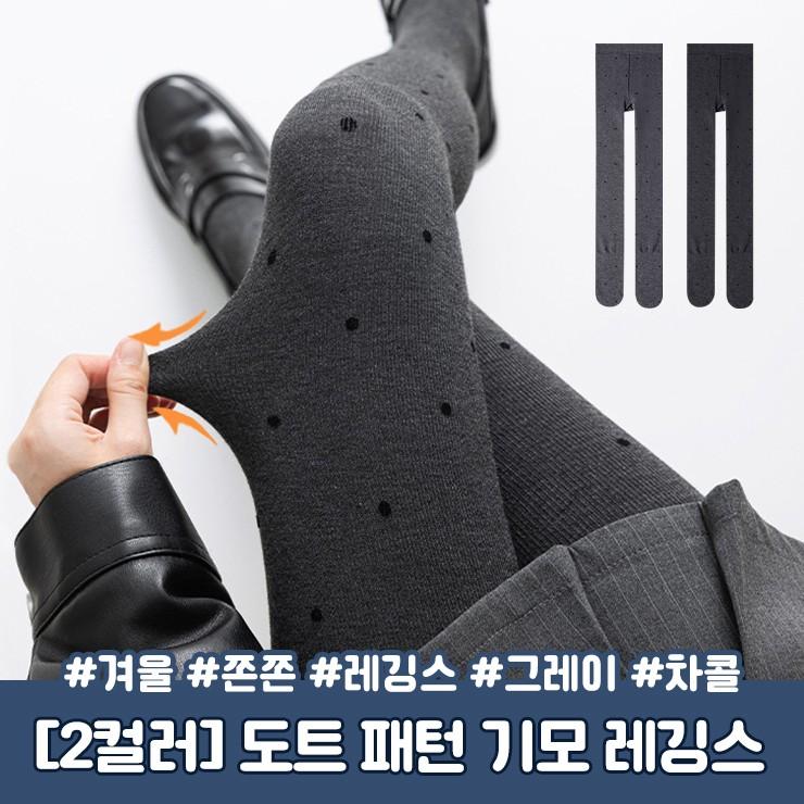 하이뷰 2941 [2컬러/기모] 로드 도트 스타킹 레깅스 유발 겨울 패턴 타이즈 면 나일론 스판 미끄럼방지