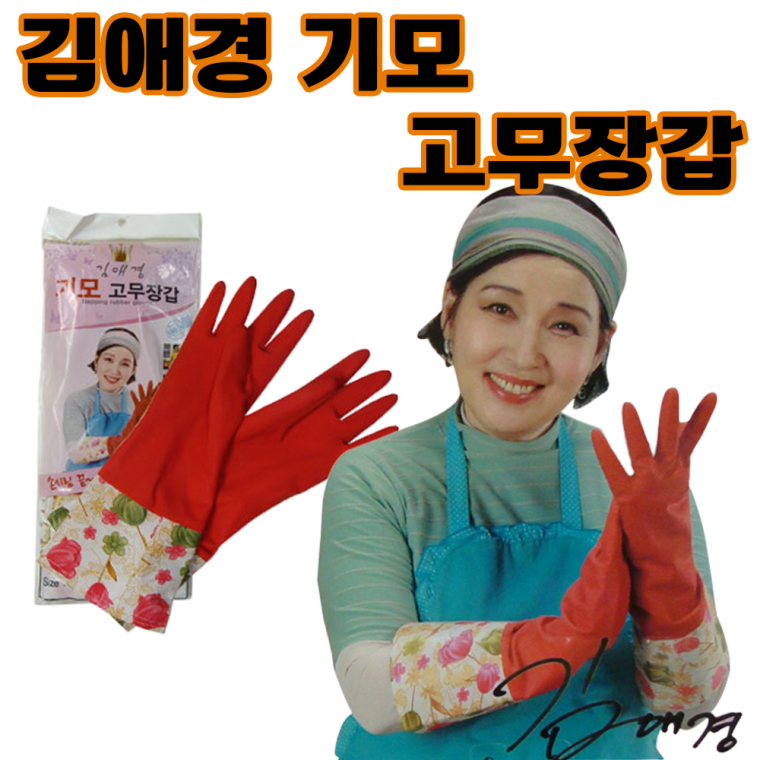 [김애경 기모 고무 장갑] 주부 라텍스 설거지 주방 청소용 욕실 김장 세차 미끄럼방지 [동해상사]