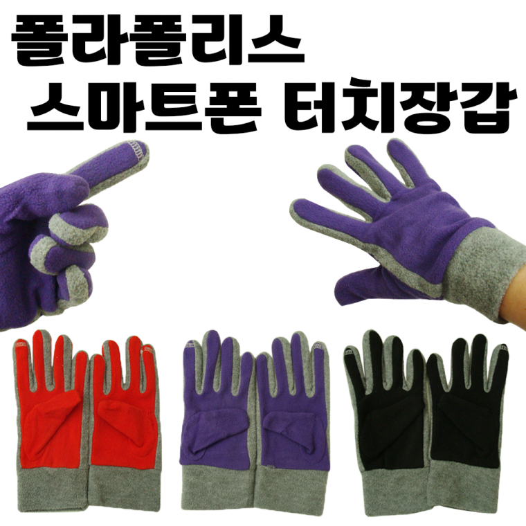 [폴라폴리스 스마트폰 터치 장갑] 기모 보온 겨울 스포츠 운동 남녀공용 작업 선물 캠핑 낚시 [동해상사]