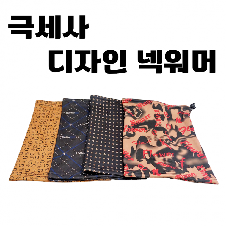 [극세사 디자인 넥워머] 기모 양면 조임줄 모자 마스크 두건 비니 헤어밴드 터번 겨울 [동해상사]