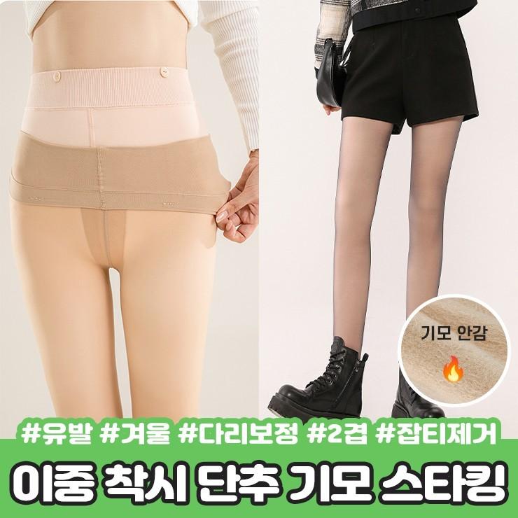 하이뷰 2866 [2겹/기모] 이중 착시 단추 기모 스타킹 겨울 유발 다리보정 레깅스 타트 잡티커버 사계절 팬
