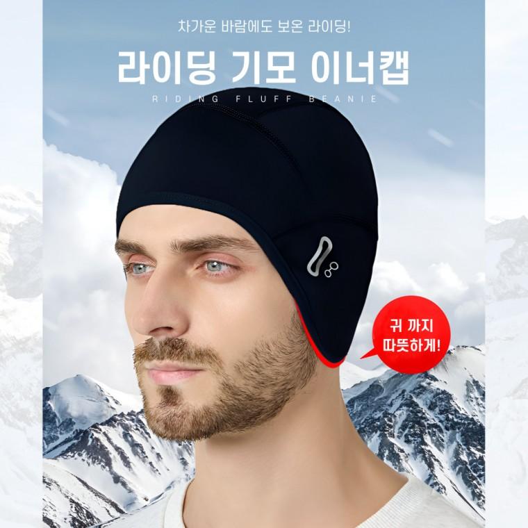 [담을고] 스포츠 기모 이너캡 겨울 방한용품 쪽모자 헬멧 속 두건 모자 스컬캡 비니
