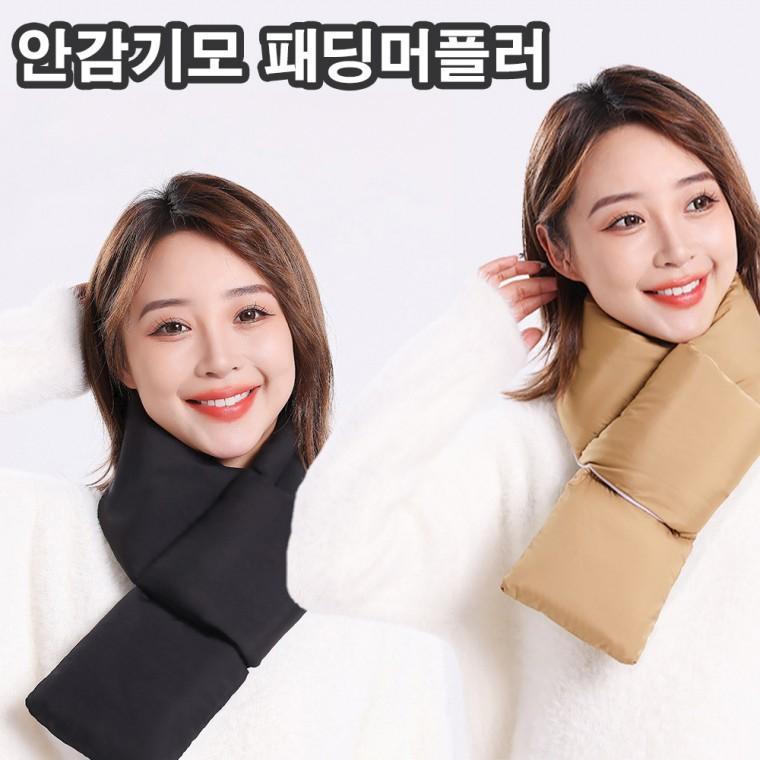 [민메이커] 패딩머플러 패딩목도리 쁘띠 경량 안감기모 겨울 방한 넥워머 (당일출고)
